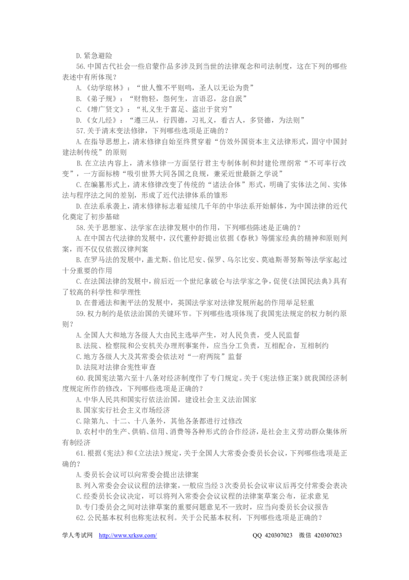 2011年国家司法考试试题卷一_法考真题相关_真题（02-26）_1.客观题（2002-2025）_2002-2022真题（word版本仅供参考）_2002--2013（年份久远只做参考）_2011年