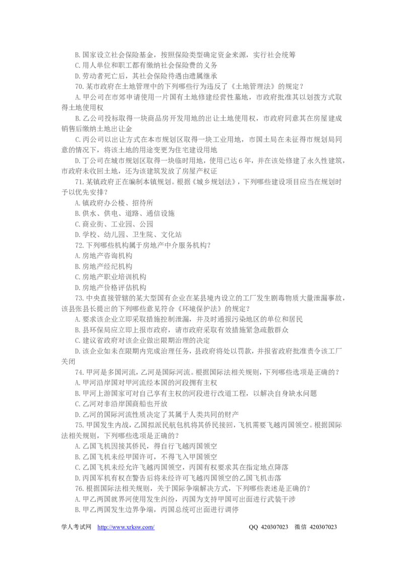 2011年国家司法考试试题卷一_法考真题相关_真题（02-26）_1.客观题（2002-2025）_2002-2022真题（word版本仅供参考）_2002--2013（年份久远只做参考）_2011年