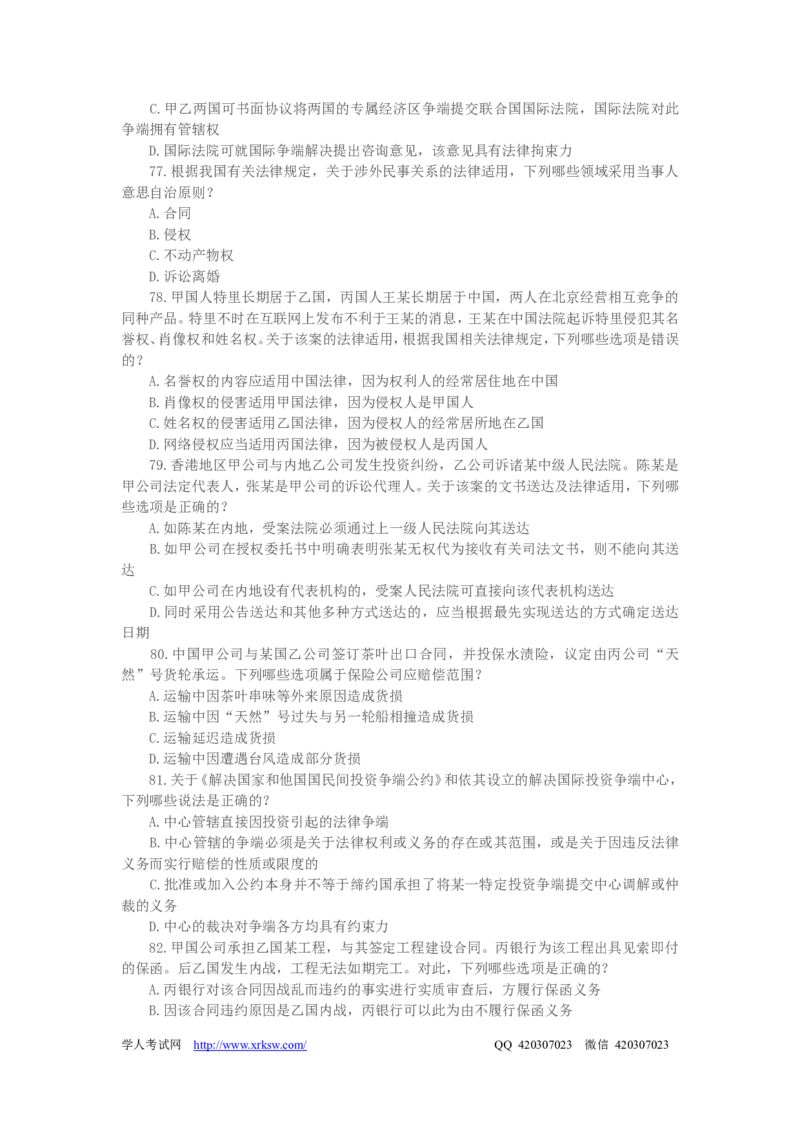 2011年国家司法考试试题卷一_法考真题相关_真题（02-26）_1.客观题（2002-2025）_2002-2022真题（word版本仅供参考）_2002--2013（年份久远只做参考）_2011年