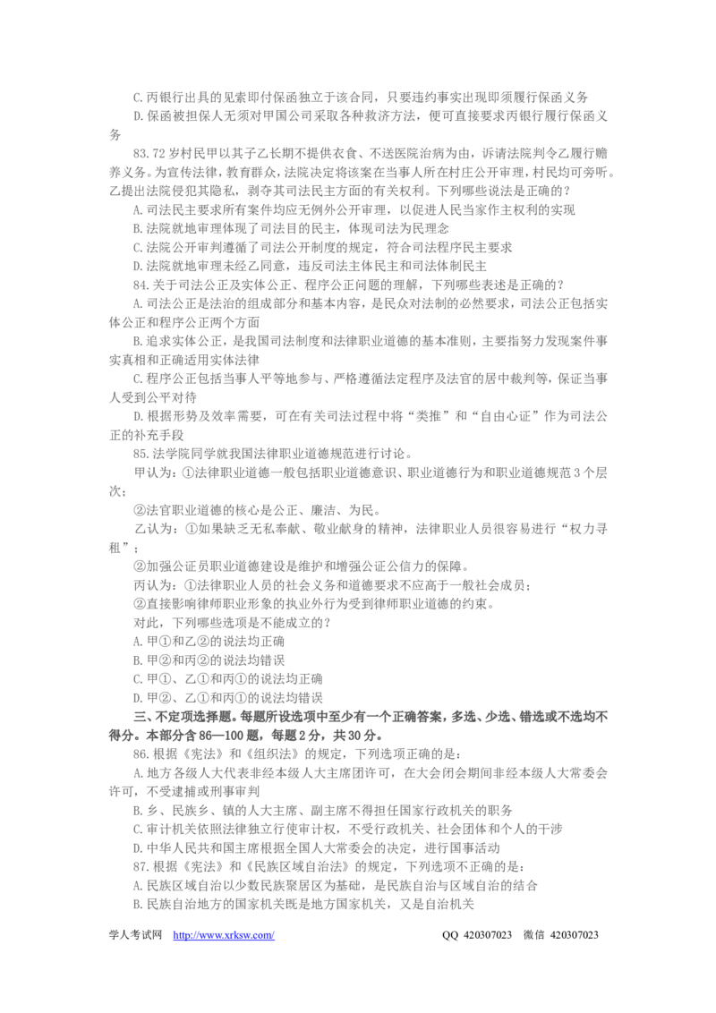 2011年国家司法考试试题卷一_法考真题相关_真题（02-26）_1.客观题（2002-2025）_2002-2022真题（word版本仅供参考）_2002--2013（年份久远只做参考）_2011年