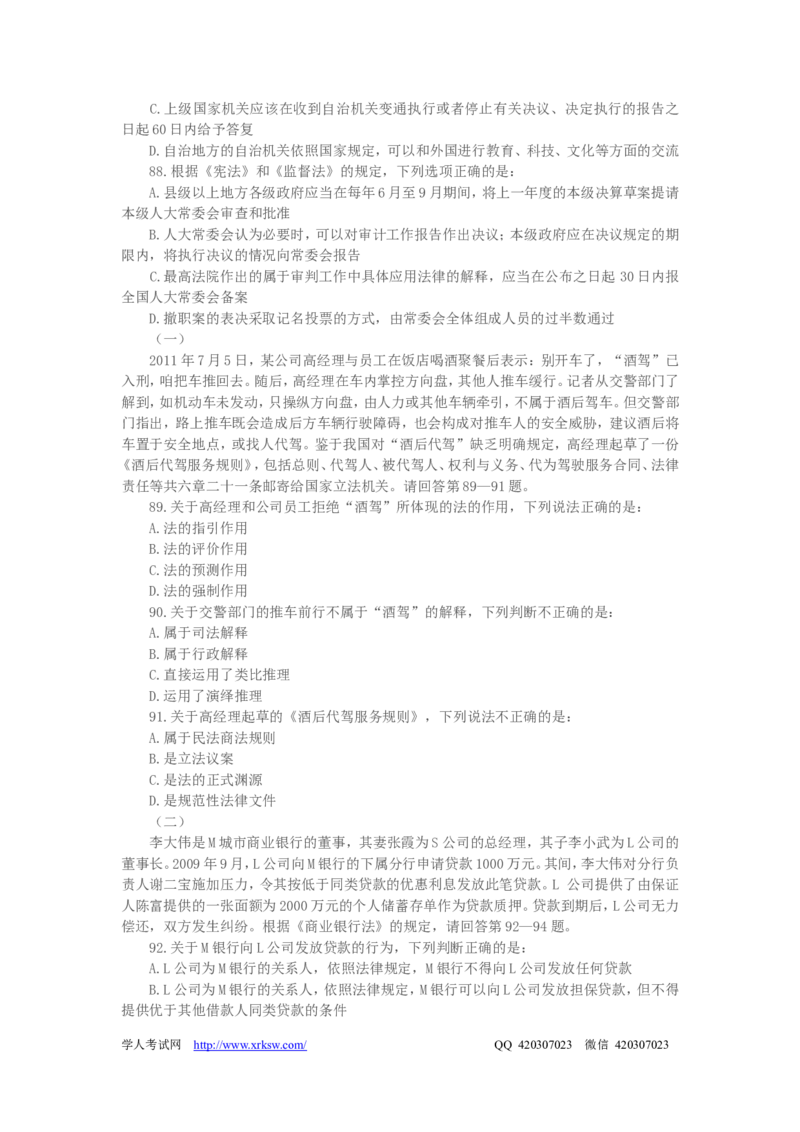 2011年国家司法考试试题卷一_法考真题相关_真题（02-26）_1.客观题（2002-2025）_2002-2022真题（word版本仅供参考）_2002--2013（年份久远只做参考）_2011年