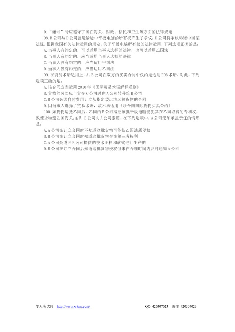 2011年国家司法考试试题卷一_法考真题相关_真题（02-26）_1.客观题（2002-2025）_2002-2022真题（word版本仅供参考）_2002--2013（年份久远只做参考）_2011年