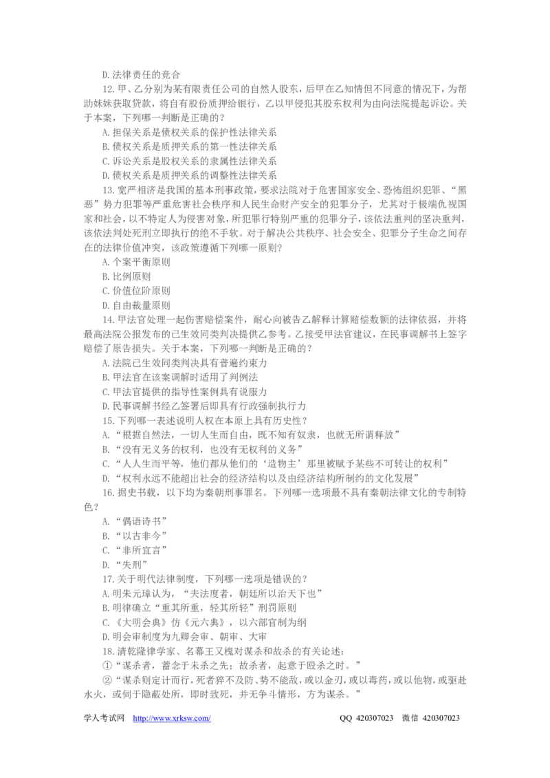 2011年国家司法考试试题卷一_法考真题相关_真题（02-26）_1.客观题（2002-2025）_2002-2022真题（word版本仅供参考）_2002--2013（年份久远只做参考）_2011年