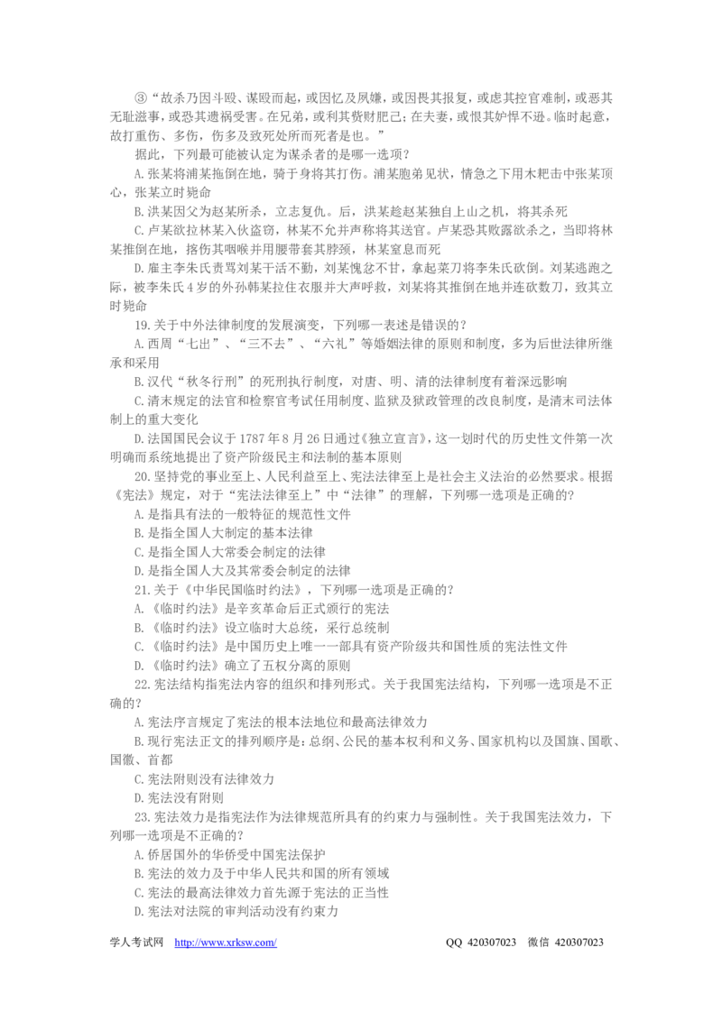 2011年国家司法考试试题卷一_法考真题相关_真题（02-26）_1.客观题（2002-2025）_2002-2022真题（word版本仅供参考）_2002--2013（年份久远只做参考）_2011年