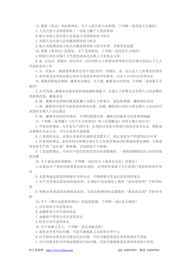 2011年国家司法考试试题卷一_法考真题相关_真题（02-26）_1.客观题（2002-2025）_2002-2022真题（word版本仅供参考）_2002--2013（年份久远只做参考）_2011年