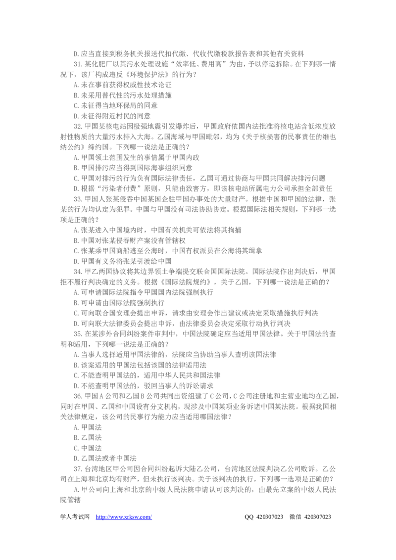2011年国家司法考试试题卷一_法考真题相关_真题（02-26）_1.客观题（2002-2025）_2002-2022真题（word版本仅供参考）_2002--2013（年份久远只做参考）_2011年