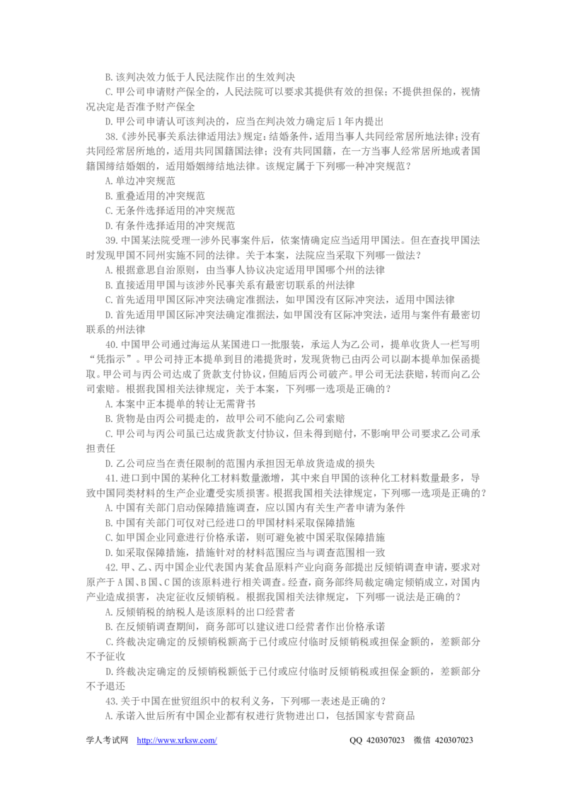 2011年国家司法考试试题卷一_法考真题相关_真题（02-26）_1.客观题（2002-2025）_2002-2022真题（word版本仅供参考）_2002--2013（年份久远只做参考）_2011年