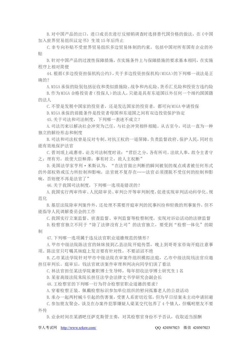 2011年国家司法考试试题卷一_法考真题相关_真题（02-26）_1.客观题（2002-2025）_2002-2022真题（word版本仅供参考）_2002--2013（年份久远只做参考）_2011年