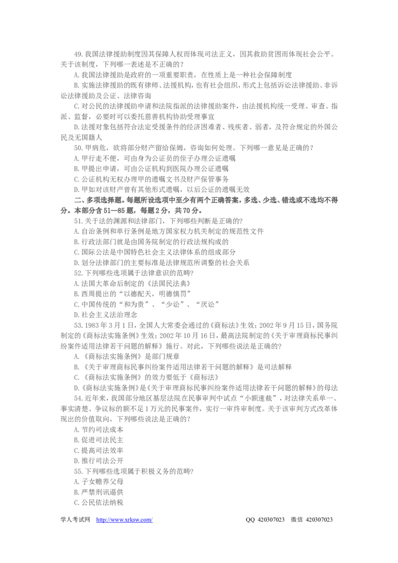 2011年国家司法考试试题卷一_法考真题相关_真题（02-26）_1.客观题（2002-2025）_2002-2022真题（word版本仅供参考）_2002--2013（年份久远只做参考）_2011年