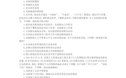 2011年国家司法考试试题卷一_法考真题相关_真题（02-26）_1.客观题（2002-2025）_2002-2022真题（word版本仅供参考）_2002--2013（年份久远只做参考）_2011年