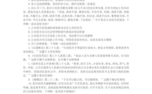 2011年国家司法考试试题卷一_法考真题相关_真题（02-26）_1.客观题（2002-2025）_2002-2022真题（word版本仅供参考）_2002--2013（年份久远只做参考）_2011年