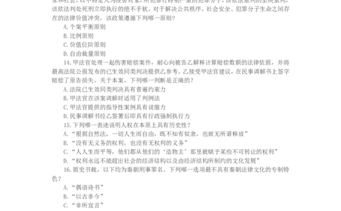 2011年国家司法考试试题卷一_法考真题相关_真题（02-26）_1.客观题（2002-2025）_2002-2022真题（word版本仅供参考）_2002--2013（年份久远只做参考）_2011年