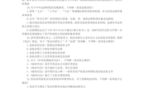 2011年国家司法考试试题卷一_法考真题相关_真题（02-26）_1.客观题（2002-2025）_2002-2022真题（word版本仅供参考）_2002--2013（年份久远只做参考）_2011年