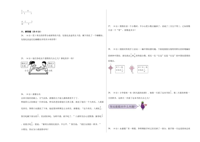 第六单元分数的初步认识（单元自测&bull;提升卷）（A3版）_三年级数学下册（苏教版）_同步分层作业-K15_2026版