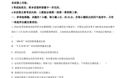 河北省唐山市2024-2025学年高一上学期11月期中物理试卷Word版无答案_2024年12月试卷_1217河北省唐山市2024-2025学年高一上学期11月期中考试