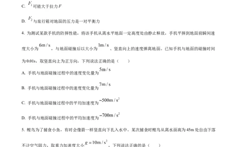 河北省唐山市2024-2025学年高一上学期11月期中物理试卷Word版无答案_2024年12月试卷_1217河北省唐山市2024-2025学年高一上学期11月期中考试
