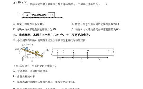 河北省唐山市2024-2025学年高一上学期11月期中物理试卷Word版无答案_2024年12月试卷_1217河北省唐山市2024-2025学年高一上学期11月期中考试