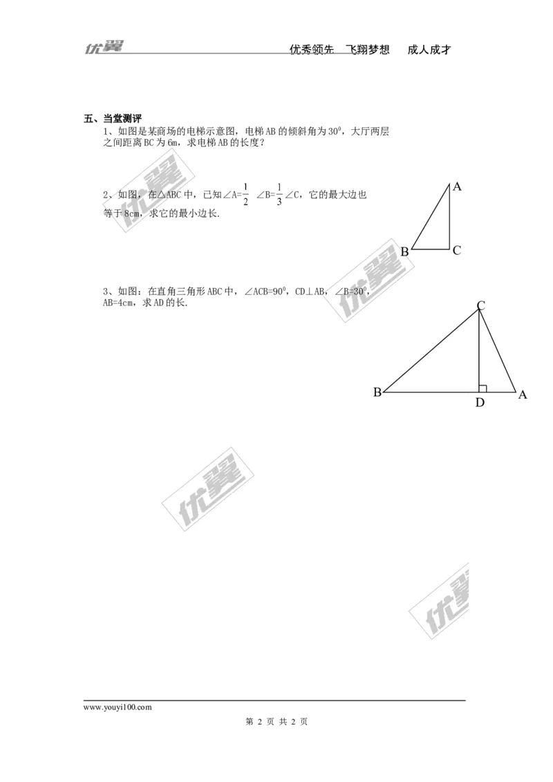 1.1第2课时含30&deg;锐角的直角三角形的性质及其应用_湘教版初中数学课件_数学湘教版8下教案PPT课件配套资料_数学湘教版初中8年级下册word学案