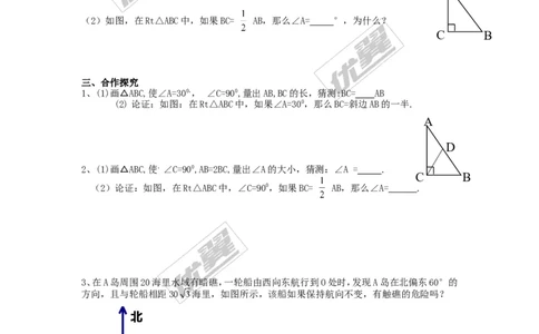1.1第2课时含30&deg;锐角的直角三角形的性质及其应用_湘教版初中数学课件_数学湘教版8下教案PPT课件配套资料_数学湘教版初中8年级下册word学案