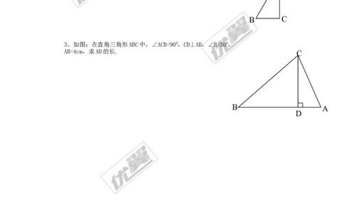 1.1第2课时含30&deg;锐角的直角三角形的性质及其应用_湘教版初中数学课件_数学湘教版8下教案PPT课件配套资料_数学湘教版初中8年级下册word学案