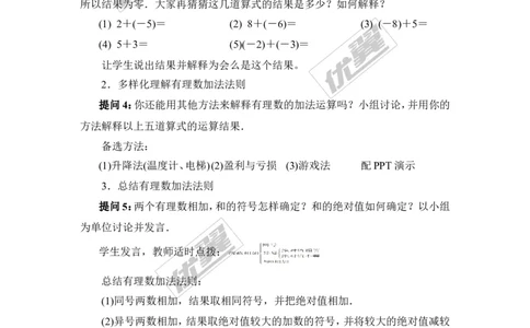 1.4.1第1课时有理数的加法_湘教版初中数学课件_数学湘教版7上教案PPT课件配套资料_数学湘教版初中7年级上册备课素材_文字版素材_教案