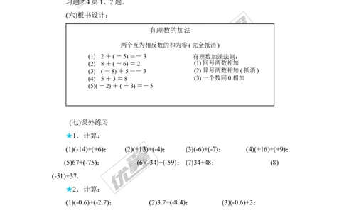 1.4.1第1课时有理数的加法_湘教版初中数学课件_数学湘教版7上教案PPT课件配套资料_数学湘教版初中7年级上册备课素材_文字版素材_教案