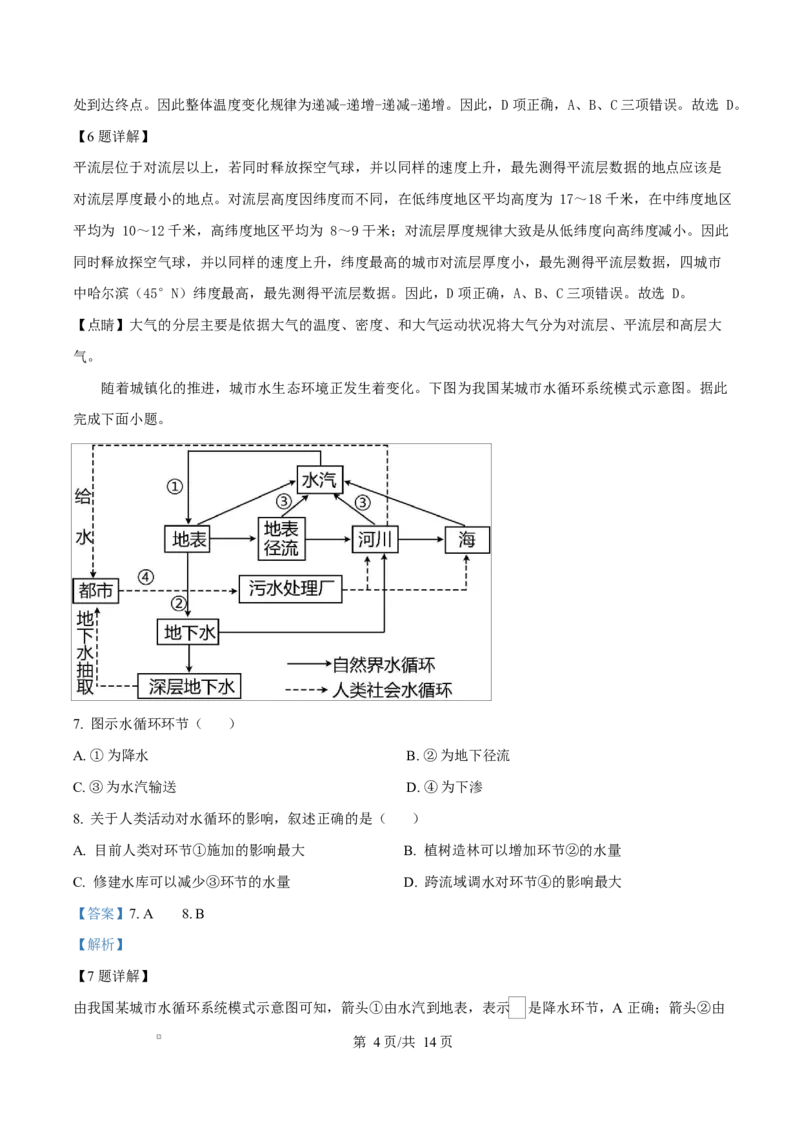 广东省江门市2024-2025学年高一上学期1月期末地理试题Word版含解析_2025年03月试卷_0310广东省江门市2024-2025学年高一上学期1月期末考试