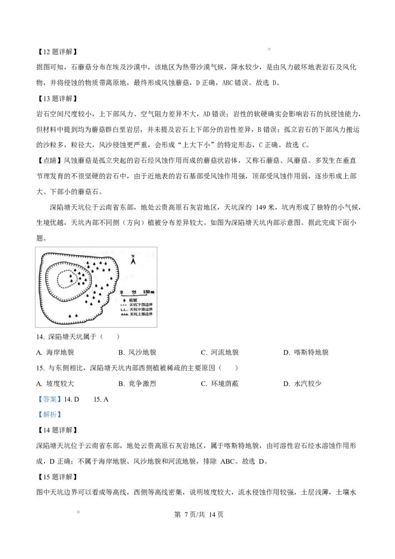 广东省江门市2024-2025学年高一上学期1月期末地理试题Word版含解析_2025年03月试卷_0310广东省江门市2024-2025学年高一上学期1月期末考试