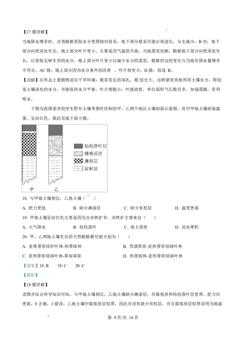 广东省江门市2024-2025学年高一上学期1月期末地理试题Word版含解析_2025年03月试卷_0310广东省江门市2024-2025学年高一上学期1月期末考试