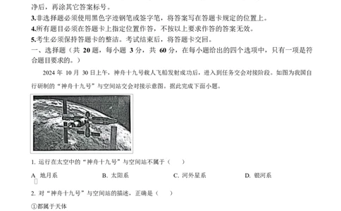 广东省江门市2024-2025学年高一上学期1月期末地理试题Word版含解析_2025年03月试卷_0310广东省江门市2024-2025学年高一上学期1月期末考试