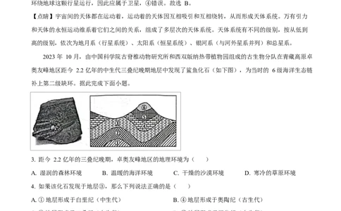 广东省江门市2024-2025学年高一上学期1月期末地理试题Word版含解析_2025年03月试卷_0310广东省江门市2024-2025学年高一上学期1月期末考试
