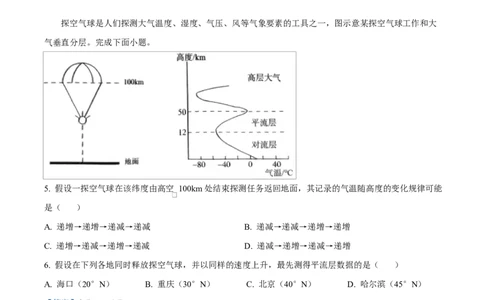 广东省江门市2024-2025学年高一上学期1月期末地理试题Word版含解析_2025年03月试卷_0310广东省江门市2024-2025学年高一上学期1月期末考试