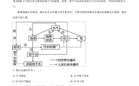 广东省江门市2024-2025学年高一上学期1月期末地理试题Word版含解析_2025年03月试卷_0310广东省江门市2024-2025学年高一上学期1月期末考试