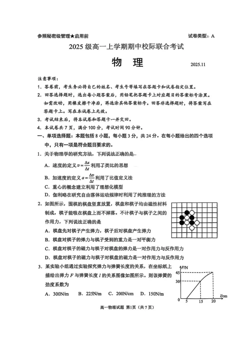 山东省日照市2025-2026学年高一上学期期中校际联合考试物理试卷（图片版，含答案）_2025年12月高一试卷_251212山东省日照市2025-2026学年高一上学期期中校际联合考试（全）