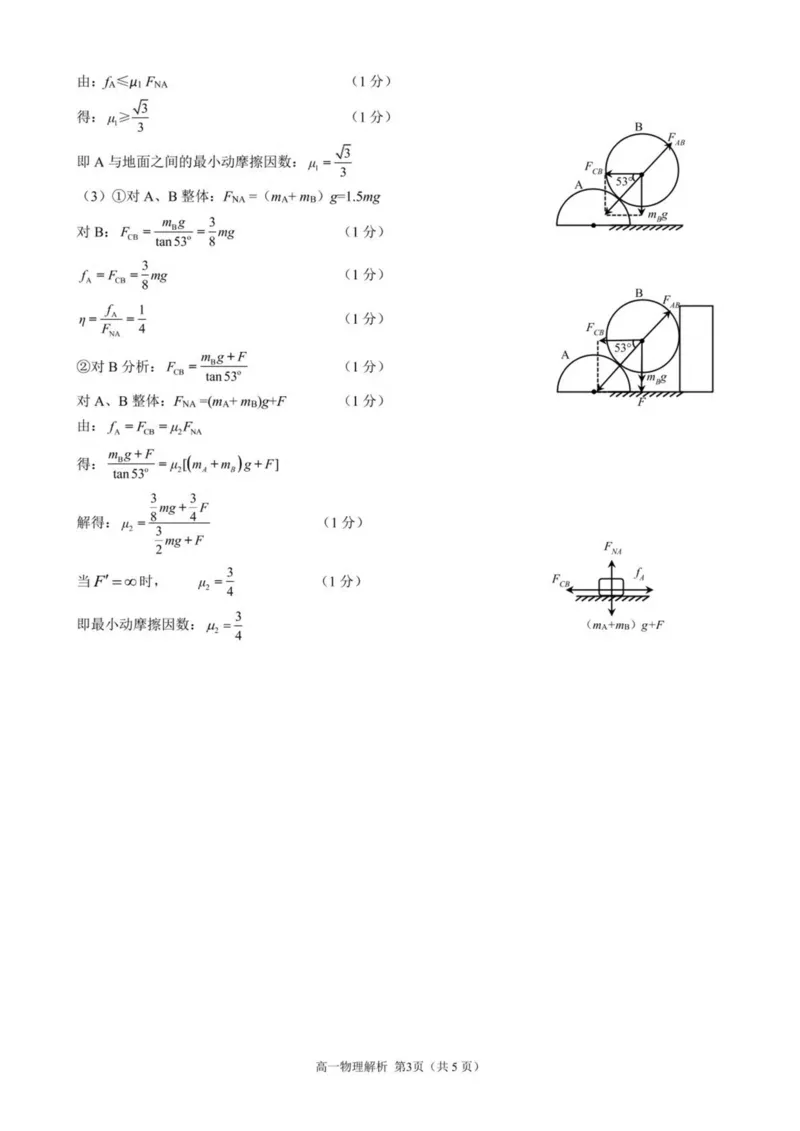山东省日照市2025-2026学年高一上学期期中校际联合考试物理试卷（图片版，含答案）_2025年12月高一试卷_251212山东省日照市2025-2026学年高一上学期期中校际联合考试（全）