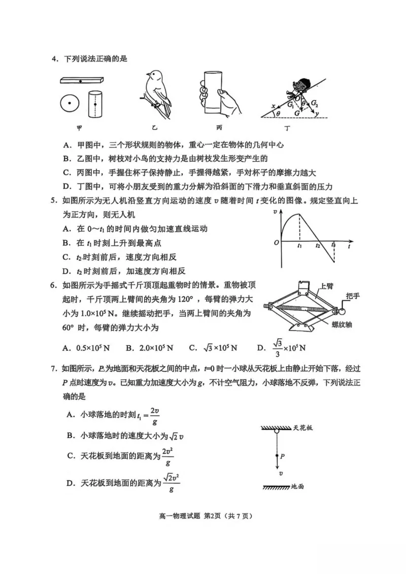 山东省日照市2025-2026学年高一上学期期中校际联合考试物理试卷（图片版，含答案）_2025年12月高一试卷_251212山东省日照市2025-2026学年高一上学期期中校际联合考试（全）