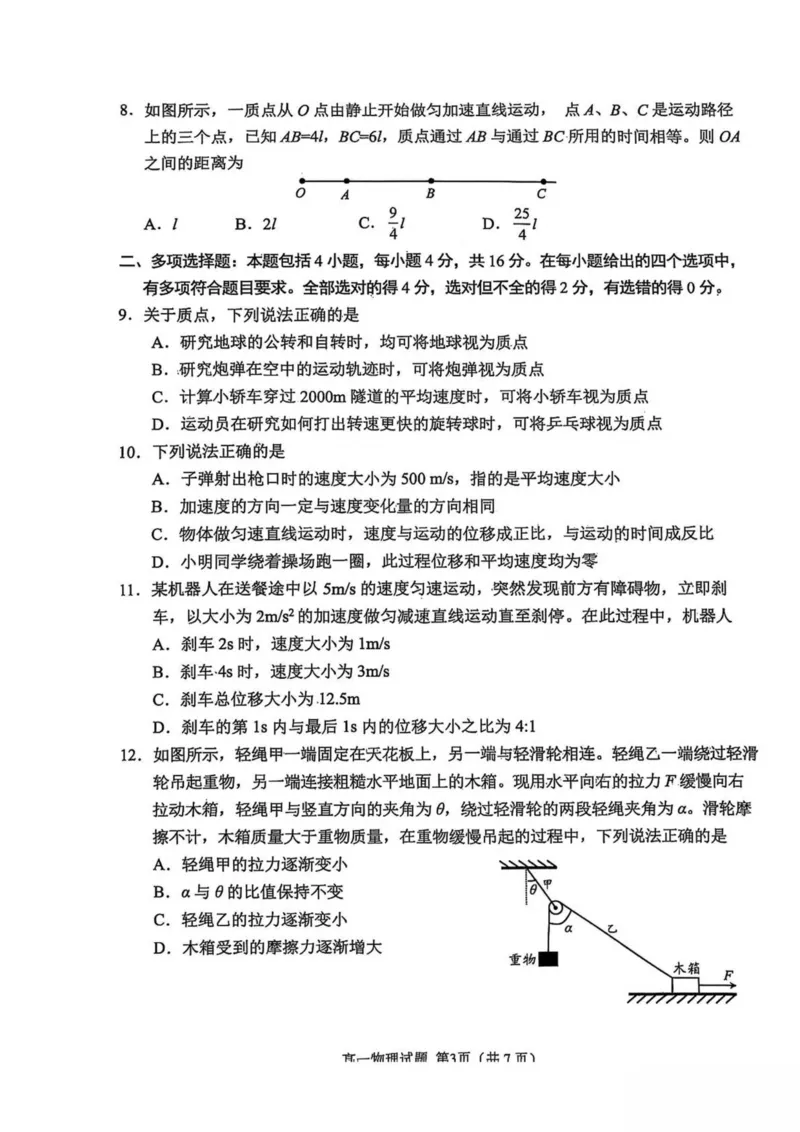 山东省日照市2025-2026学年高一上学期期中校际联合考试物理试卷（图片版，含答案）_2025年12月高一试卷_251212山东省日照市2025-2026学年高一上学期期中校际联合考试（全）