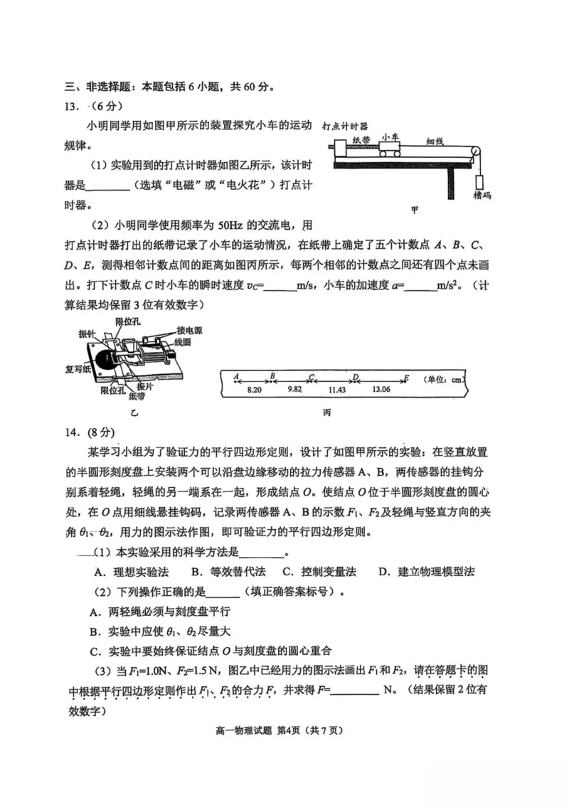 山东省日照市2025-2026学年高一上学期期中校际联合考试物理试卷（图片版，含答案）_2025年12月高一试卷_251212山东省日照市2025-2026学年高一上学期期中校际联合考试（全）