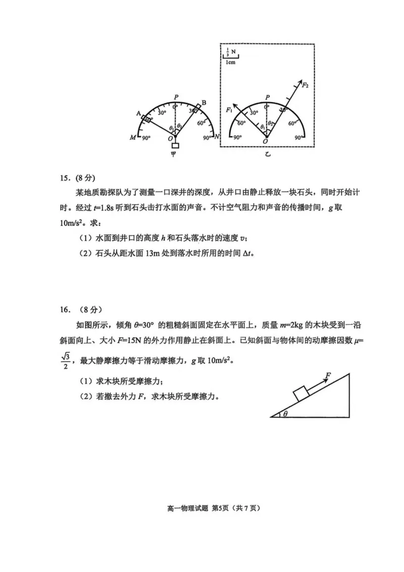 山东省日照市2025-2026学年高一上学期期中校际联合考试物理试卷（图片版，含答案）_2025年12月高一试卷_251212山东省日照市2025-2026学年高一上学期期中校际联合考试（全）