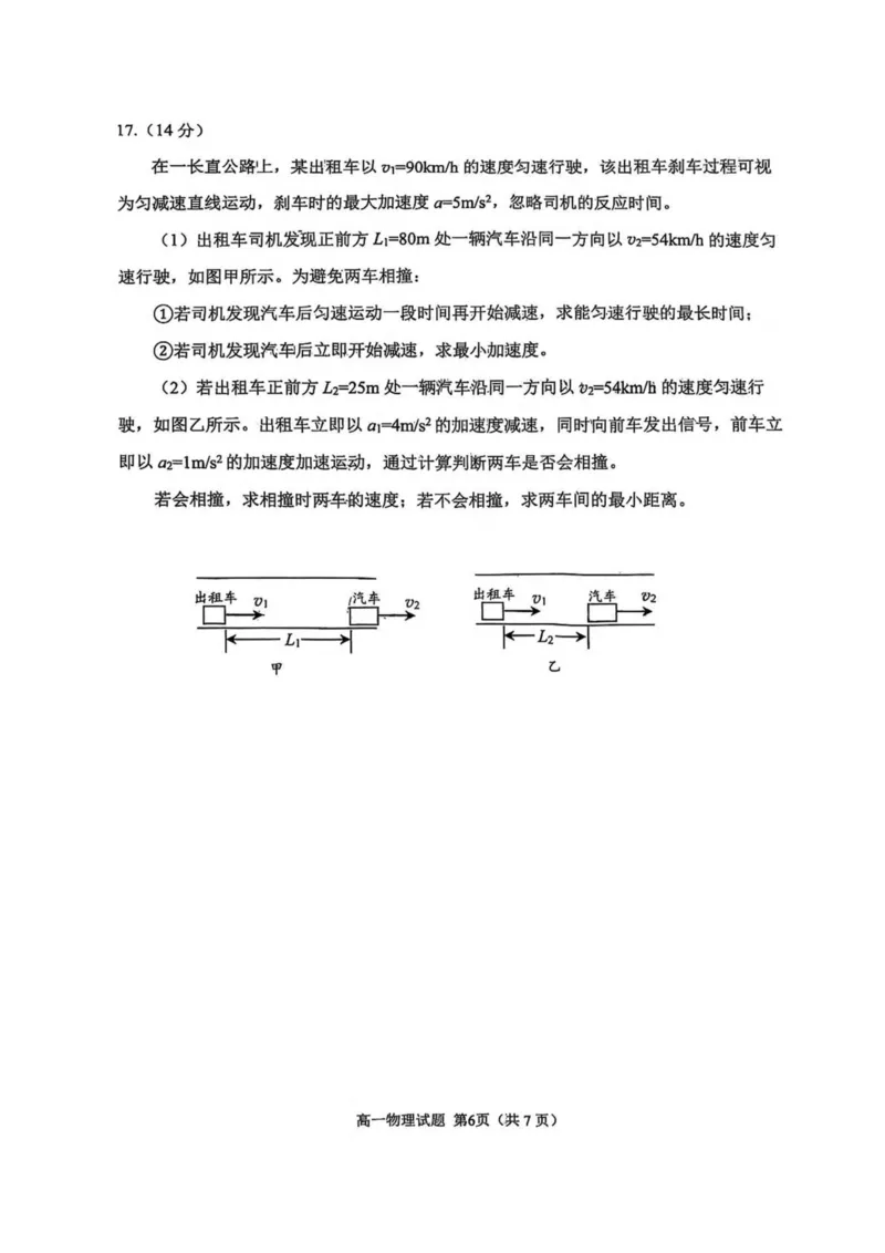 山东省日照市2025-2026学年高一上学期期中校际联合考试物理试卷（图片版，含答案）_2025年12月高一试卷_251212山东省日照市2025-2026学年高一上学期期中校际联合考试（全）