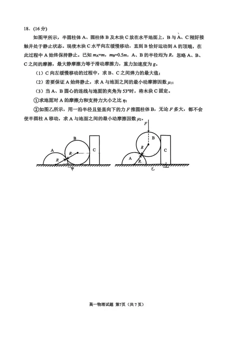 山东省日照市2025-2026学年高一上学期期中校际联合考试物理试卷（图片版，含答案）_2025年12月高一试卷_251212山东省日照市2025-2026学年高一上学期期中校际联合考试（全）