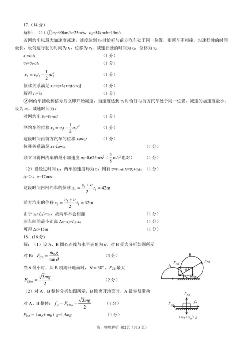 山东省日照市2025-2026学年高一上学期期中校际联合考试物理试卷（图片版，含答案）_2025年12月高一试卷_251212山东省日照市2025-2026学年高一上学期期中校际联合考试（全）