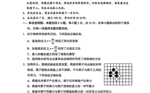 山东省日照市2025-2026学年高一上学期期中校际联合考试物理试卷（图片版，含答案）_2025年12月高一试卷_251212山东省日照市2025-2026学年高一上学期期中校际联合考试（全）