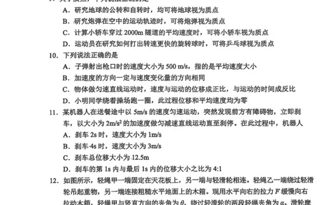 山东省日照市2025-2026学年高一上学期期中校际联合考试物理试卷（图片版，含答案）_2025年12月高一试卷_251212山东省日照市2025-2026学年高一上学期期中校际联合考试（全）