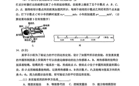 山东省日照市2025-2026学年高一上学期期中校际联合考试物理试卷（图片版，含答案）_2025年12月高一试卷_251212山东省日照市2025-2026学年高一上学期期中校际联合考试（全）