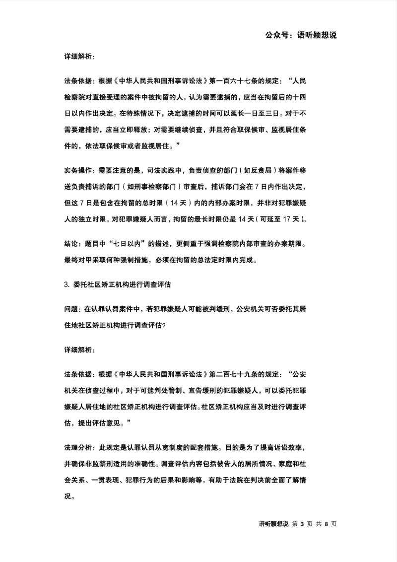最强备考2025年法考发条定位训练题（刑事诉讼法、刑法、民法、商法、行政法)100题(1)_法考真题相关_主观题重要学习资料（精华整理）_2025年法考发条定位训练题最强备考