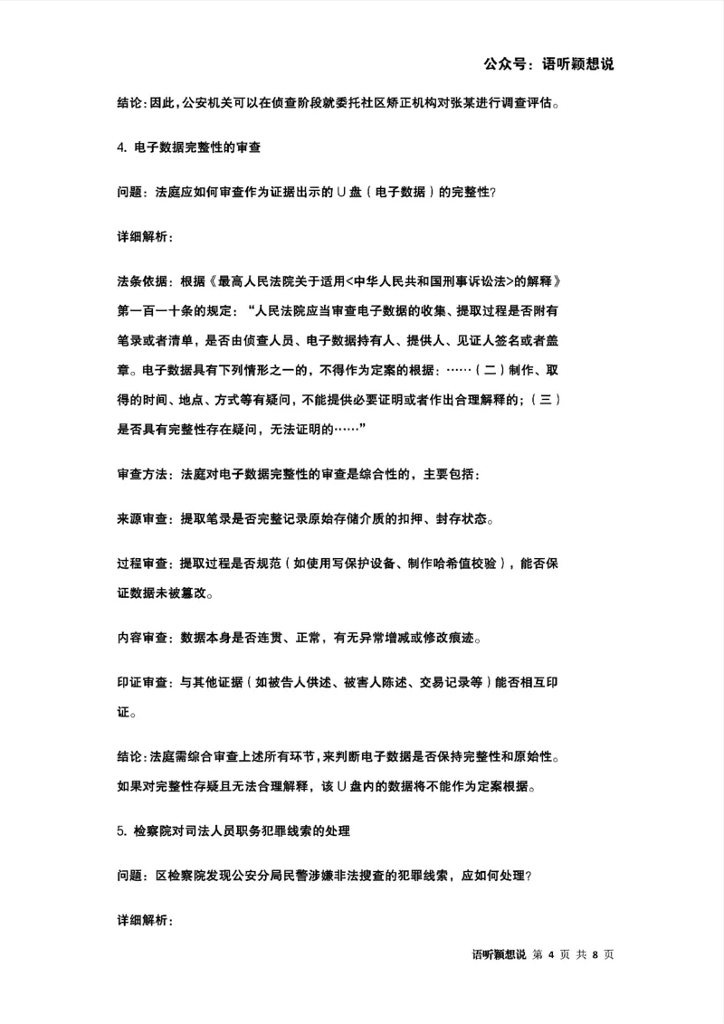最强备考2025年法考发条定位训练题（刑事诉讼法、刑法、民法、商法、行政法)100题(1)_法考真题相关_主观题重要学习资料（精华整理）_2025年法考发条定位训练题最强备考