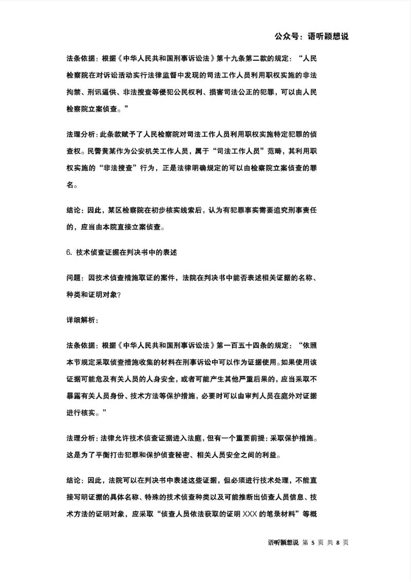 最强备考2025年法考发条定位训练题（刑事诉讼法、刑法、民法、商法、行政法)100题(1)_法考真题相关_主观题重要学习资料（精华整理）_2025年法考发条定位训练题最强备考