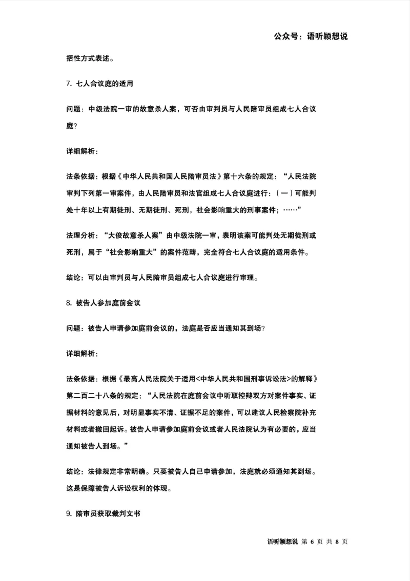最强备考2025年法考发条定位训练题（刑事诉讼法、刑法、民法、商法、行政法)100题(1)_法考真题相关_主观题重要学习资料（精华整理）_2025年法考发条定位训练题最强备考