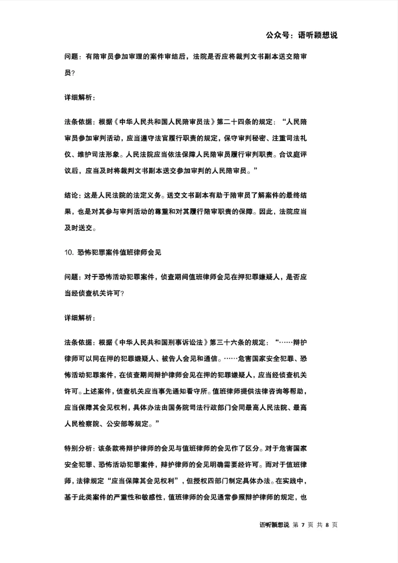最强备考2025年法考发条定位训练题（刑事诉讼法、刑法、民法、商法、行政法)100题(1)_法考真题相关_主观题重要学习资料（精华整理）_2025年法考发条定位训练题最强备考